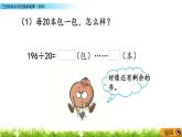 2.4 三位数除以两位数的笔算（调商）  PPT课件