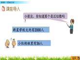 6.5 近似数——四舍五入法  PPT课件