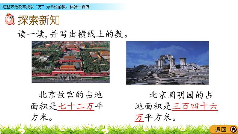 6.4 把整万数改写成以“万”为单位的数、体验一百万  PPT课件第3页