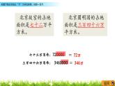 6.4 把整万数改写成以“万”为单位的数、体验一百万  PPT课件