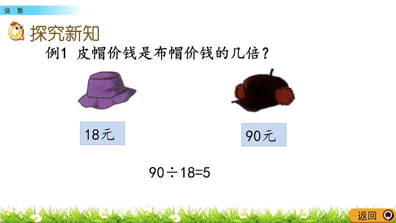 5.2 倍数  PPT课件03