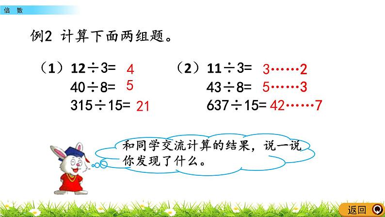 5.2 倍数  PPT课件05