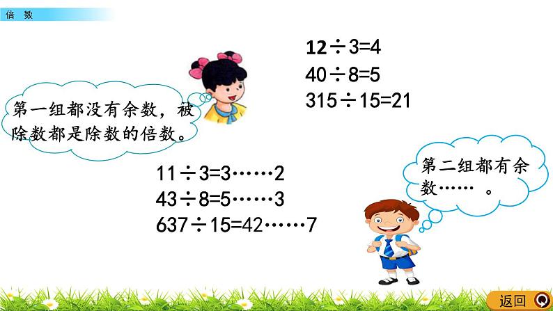 5.2 倍数  PPT课件06