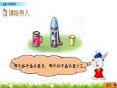 1.1 容量、升和毫升  PPT课件