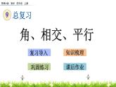 9.2角、相交、平行  PPT課件