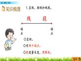 9.2角、相交、平行  PPT課件