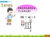 7.5 用“五入”法試商  PPT課件