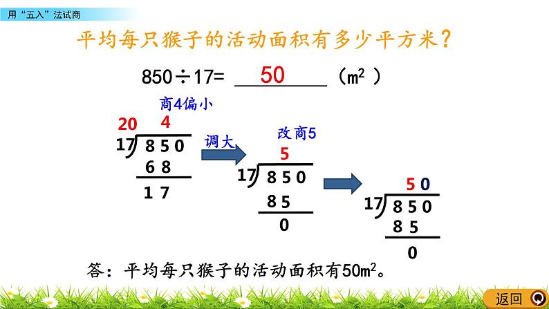 7.5 用“五入”法试商  PPT课件08