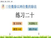 7.11 練習(xí)二十  PPT課件