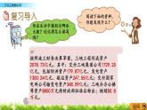 9.1.1萬以上數(shù)的認(rèn)識(shí)  PPT課件