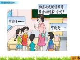 8.1 不確定現象與確定現象  PPT課件