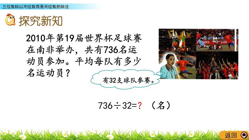 2.6 三位数除以两位数商是两位数的除法  PPT课件03