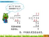 2.6 三位数除以两位数商是两位数的除法  PPT课件