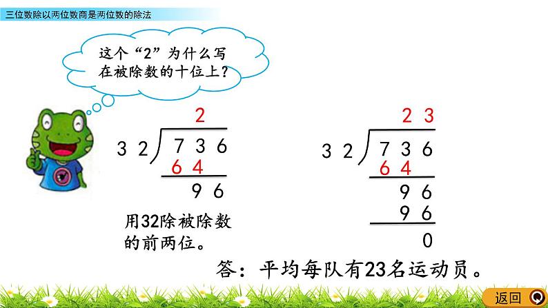 2.6 三位数除以两位数商是两位数的除法  PPT课件05