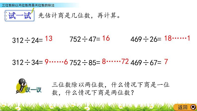 2.6 三位数除以两位数商是两位数的除法  PPT课件06