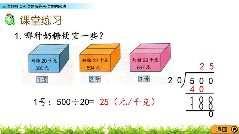 2.6 三位数除以两位数商是两位数的除法  PPT课件07