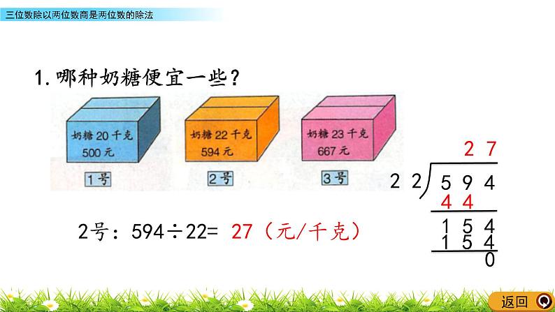 2.6 三位数除以两位数商是两位数的除法  PPT课件08