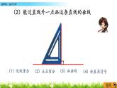 7.2 画垂线、画长方形  PPT课件