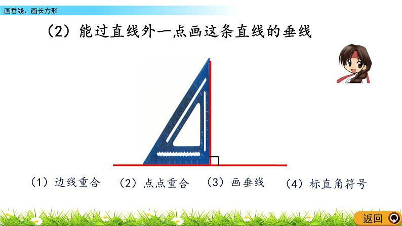 7.2 画垂线、画长方形  PPT课件第4页