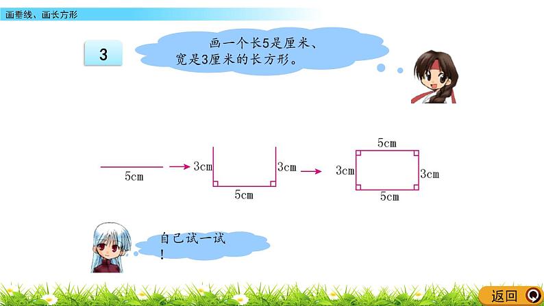 7.2 画垂线、画长方形  PPT课件第5页