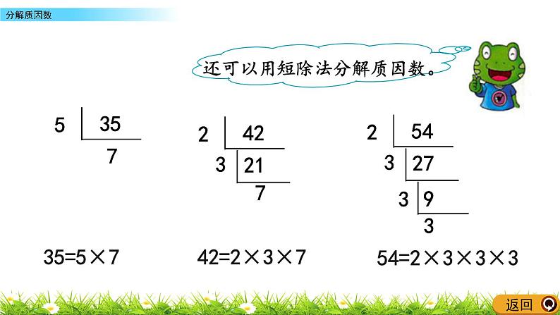 5.6 分解质因数  PPT课件06