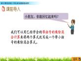 3.3 将两个算式改写成一个带小括号的乘除混合算式  PPT课件