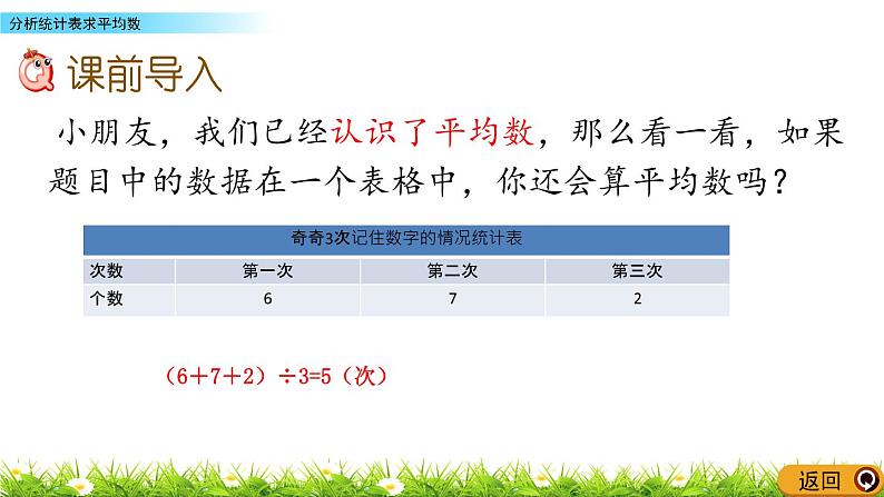 8.2 分析统计表求平均数  PPT课件02