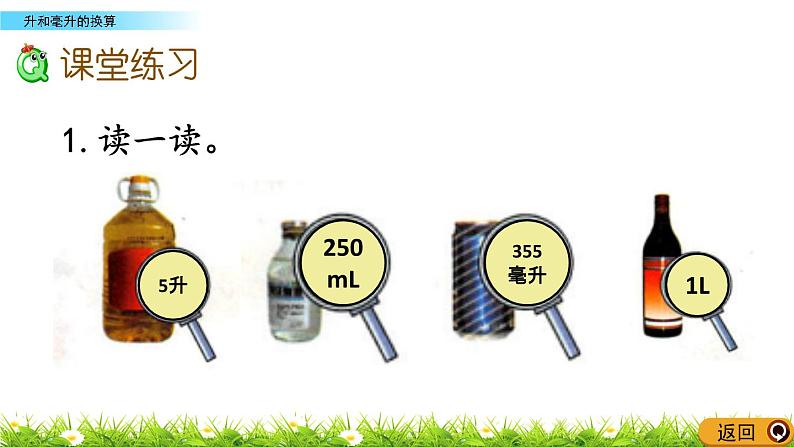 1.2 升和毫升的换算  PPT课件06