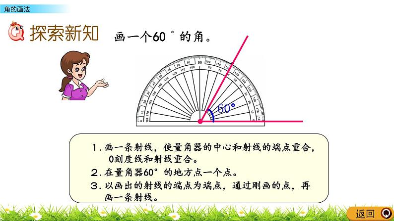 4.5 角的画法  PPT课件03