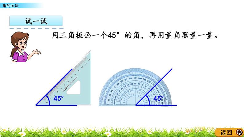 4.5 角的画法  PPT课件06