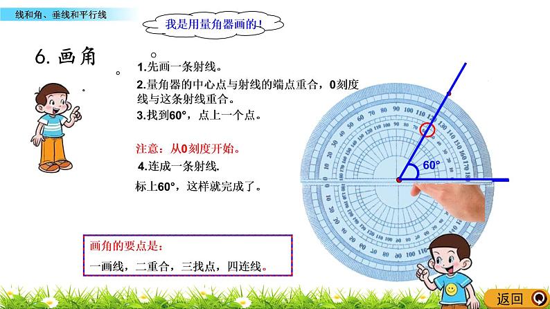 4 线和角、垂线和平行线  PPT课件08