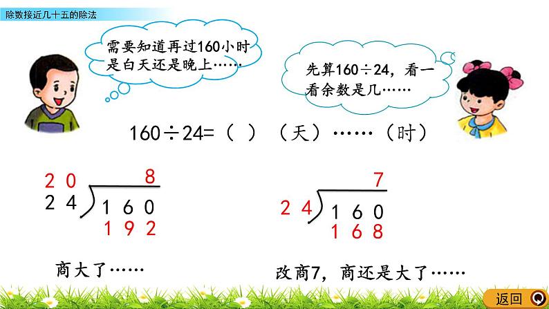 2.5 除数接近几十五的除法  PPT课件04