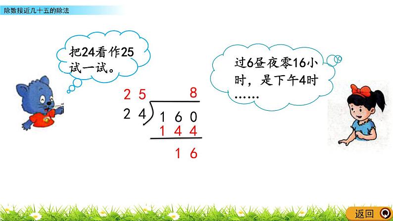 2.5 除数接近几十五的除法  PPT课件05