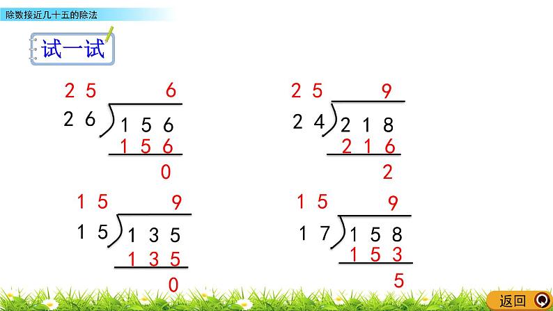 2.5 除数接近几十五的除法  PPT课件06