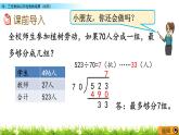 2.3 两、三位数除以两位数的笔算（试商）  PPT课件