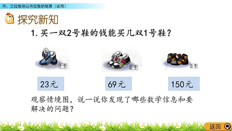 2.3 两、三位数除以两位数的笔算（试商）  PPT课件第3页