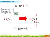 2.3 两、三位数除以两位数的笔算（试商）  PPT课件