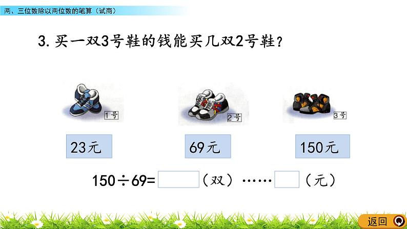 2.3 两、三位数除以两位数的笔算（试商）  PPT课件第6页