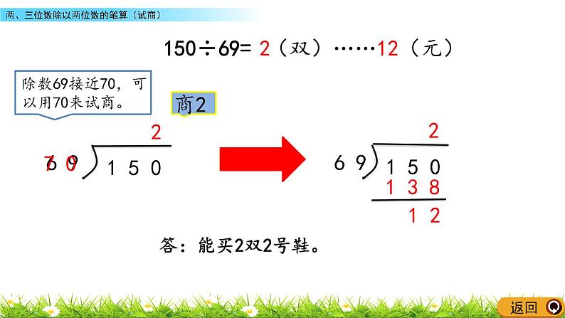 2.3 两、三位数除以两位数的笔算（试商）  PPT课件第7页