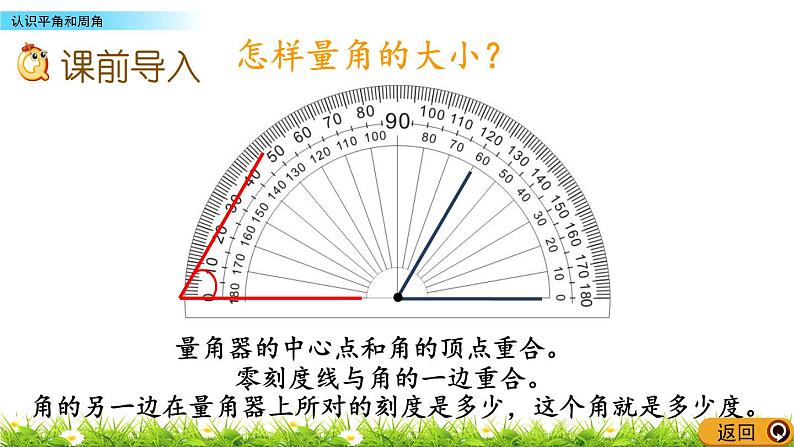 3.4认识平角和周角  PPT课件02