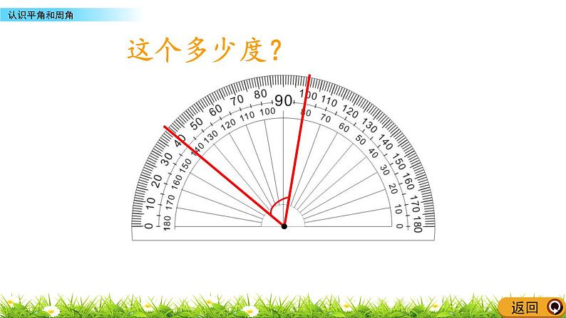 3.4认识平角和周角  PPT课件03