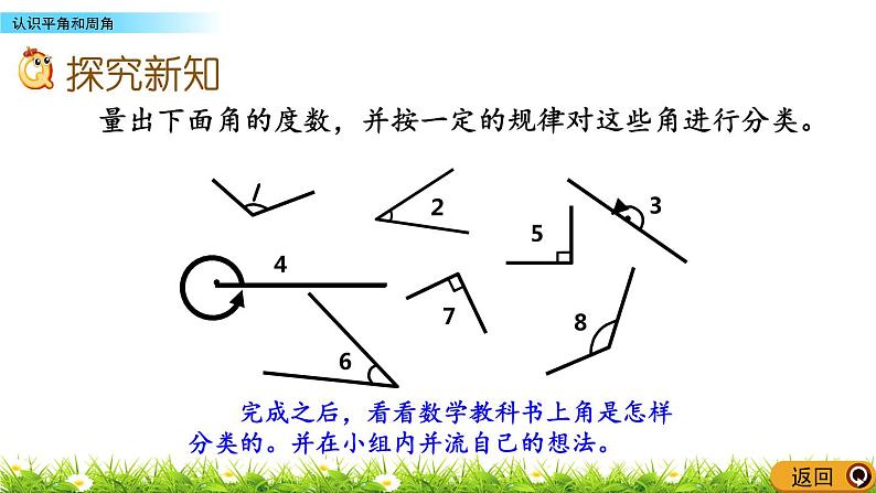 3.4认识平角和周角  PPT课件08