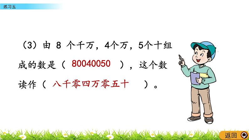 1.14 练习五  PPT课件06