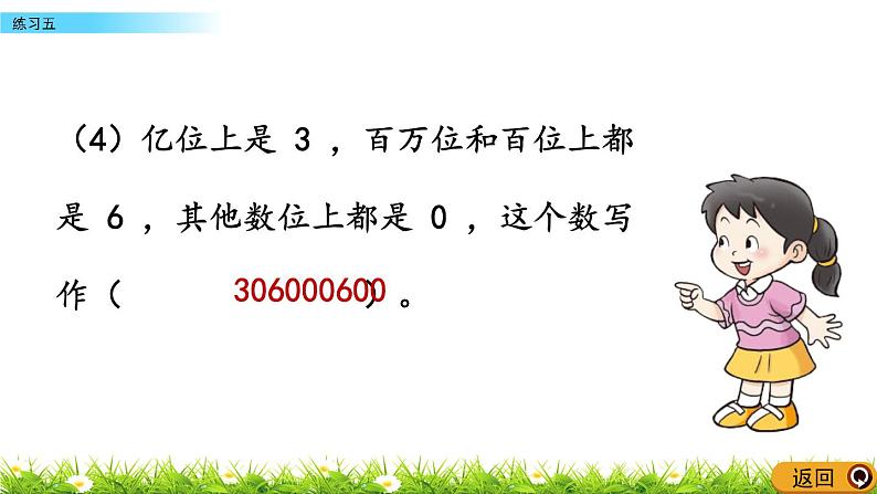 1.14 练习五  PPT课件07