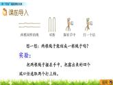 8.2 用“可能”描述隨機現象  PPT課件