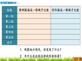 8.2 用“可能”描述随机现象  PPT课件