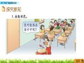 8.2 用“可能”描述隨機現象  PPT課件