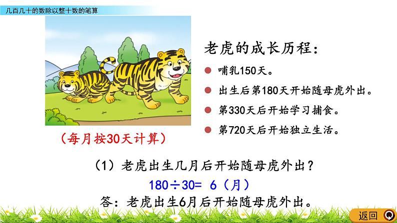 7.3 几百几十的数除以整十数的笔算  PPT课件08