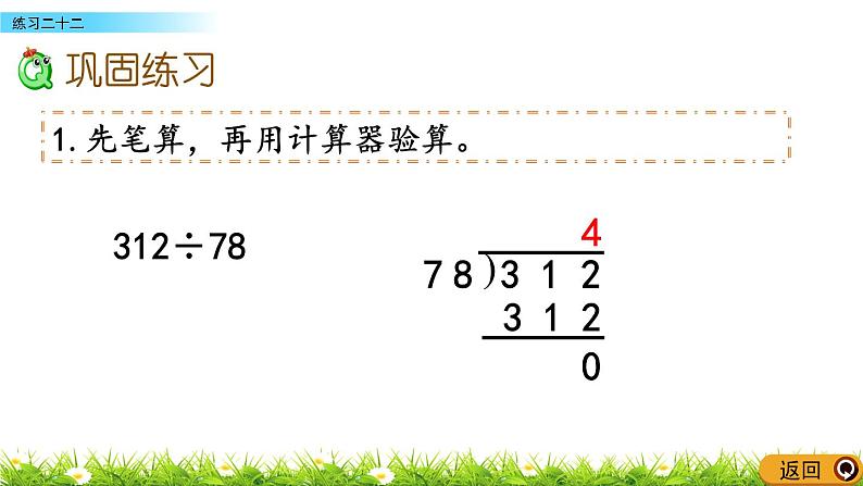 7.16 练习二十二  PPT课件06