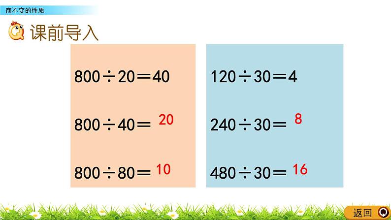 7.10 商不变的性质  PPT课件02